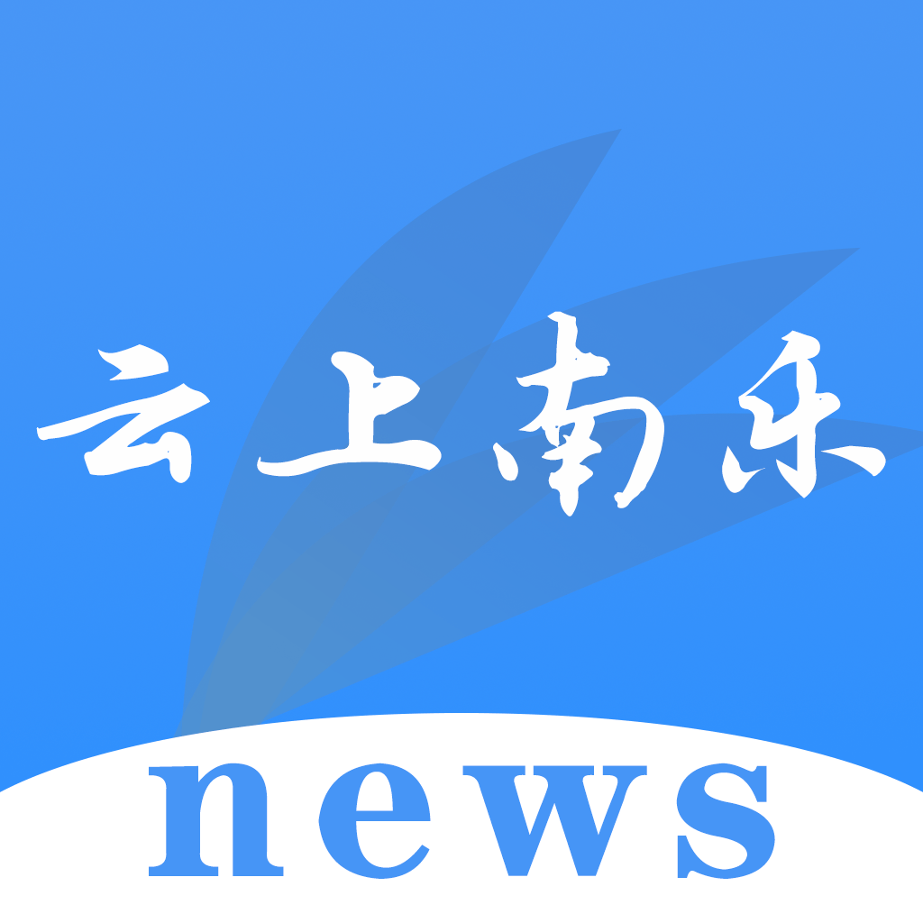 云上南乐app v2.5.2 手机版 云上南乐app v2.5.2 手机版