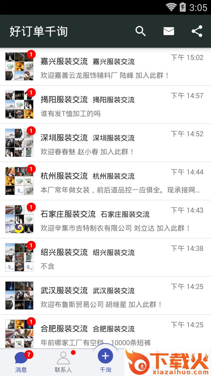 好订单千询截图2