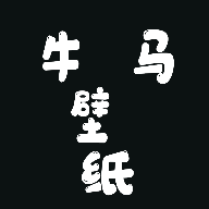 牛马壁纸app下载-牛马壁纸v1.0 最新版
