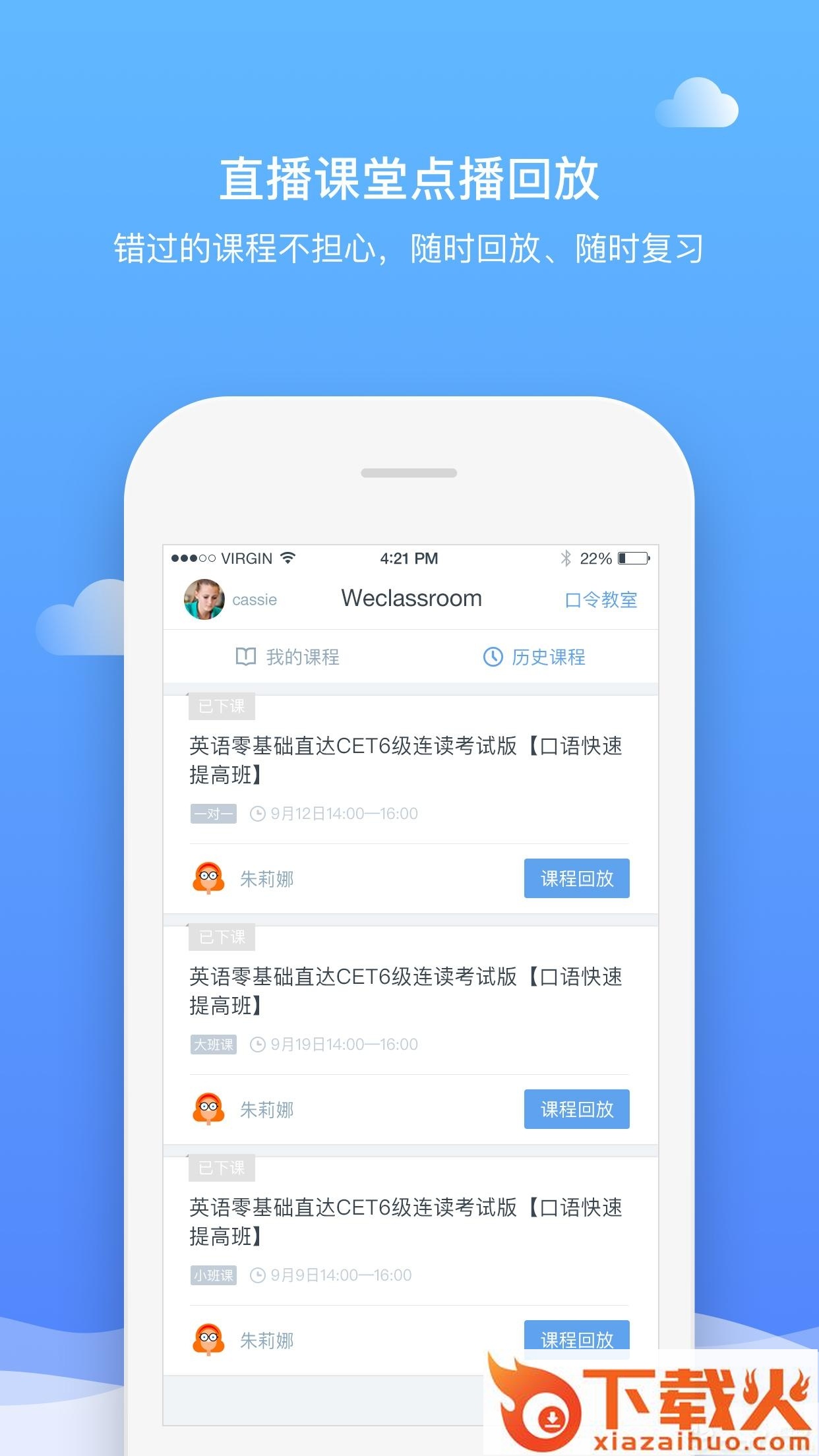 直播云在线教育平台截图2