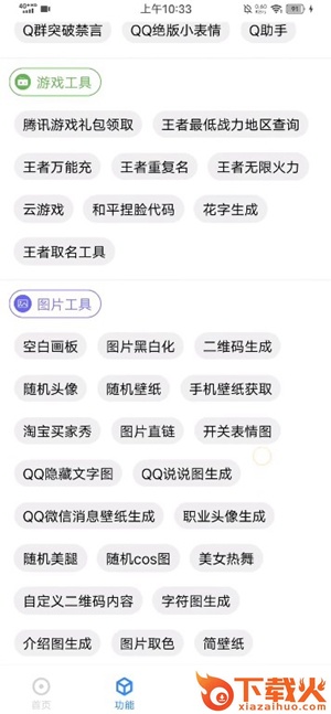 鹿子零助手8.8 v16.1 安卓版截图1