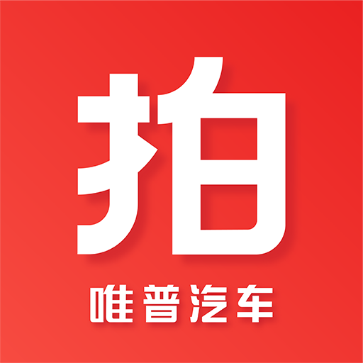 车唯拍二手车拍卖app下载-车唯拍v4.0.18 安卓版