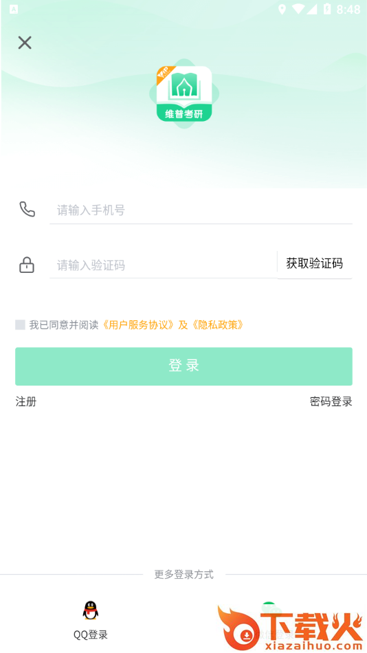 维普考研app截图2