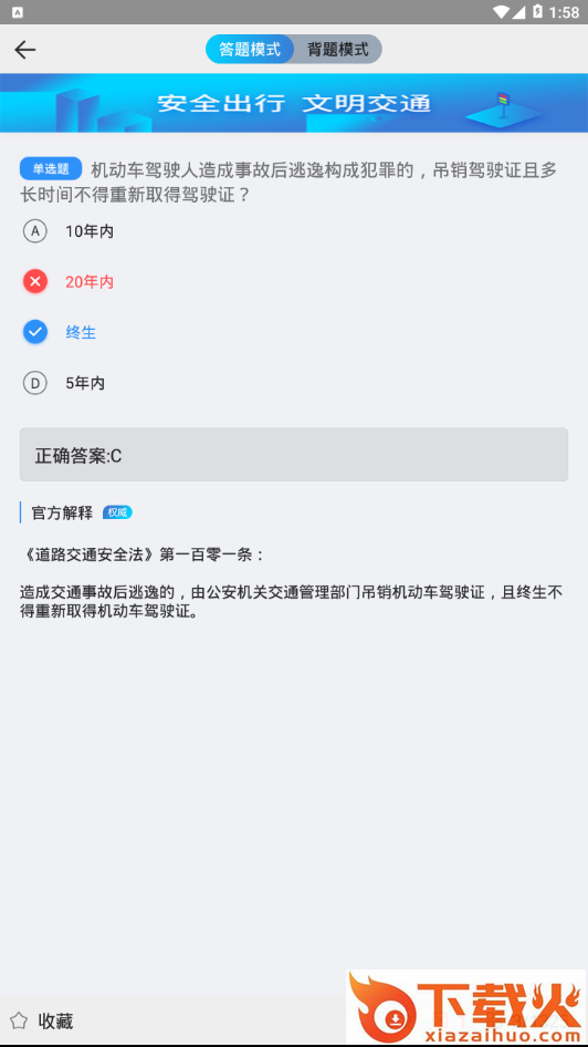 驾考伴侣截图2