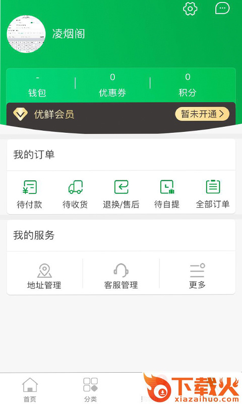 京楚优鲜截图2