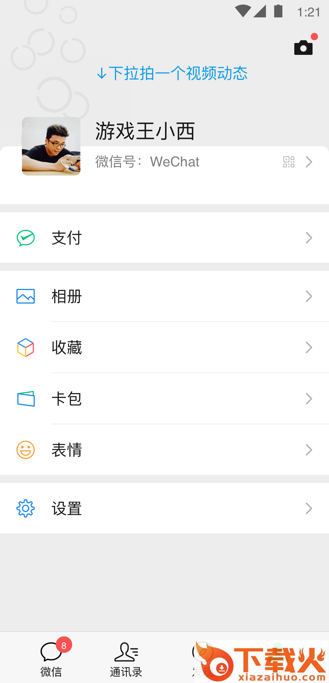 微信黑莓手机版截图1