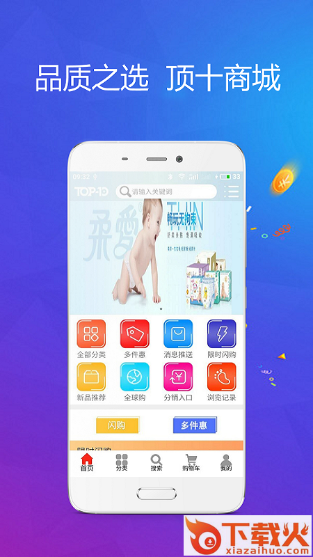 顶十商城app截图1