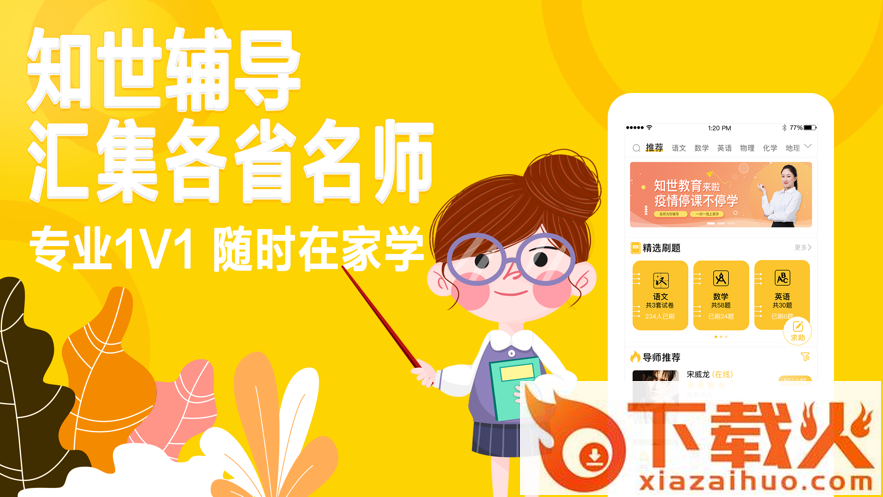 知世辅导截图2