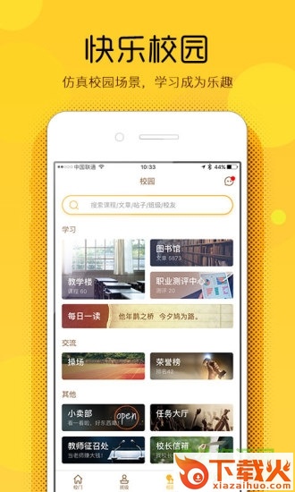 斑鸠职业电脑版 v4.9.3.2 官方版 截图1