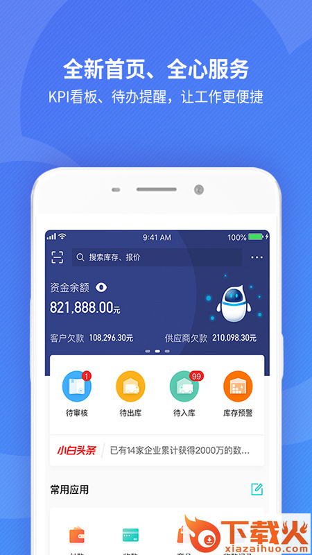 金蝶精斗云标准版app截图2