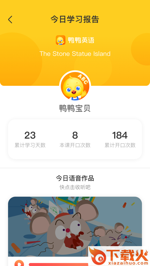作业帮鸭鸭英语截图2