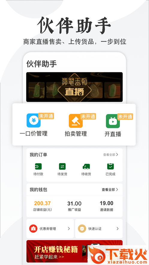 伙伴助手app截图1