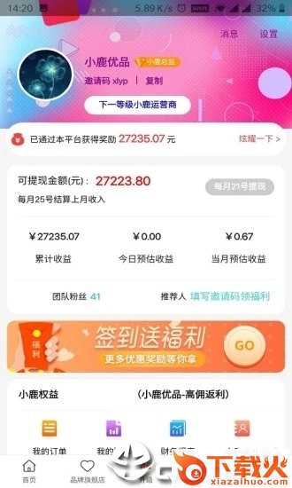 小鹿优品截图2