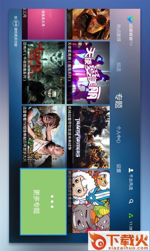 迅雷看看tv版截图2