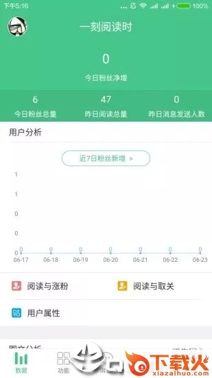 微小宝公众号助手 v2.13.2 安卓版截图1