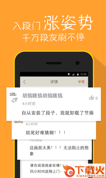 内涵段子ios