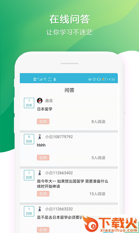 今川高考日语截图2