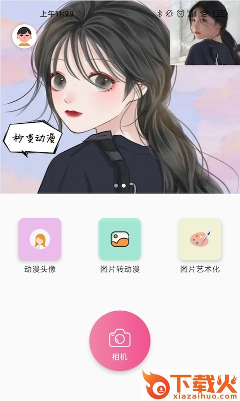 咻变动漫相机App下载截图1