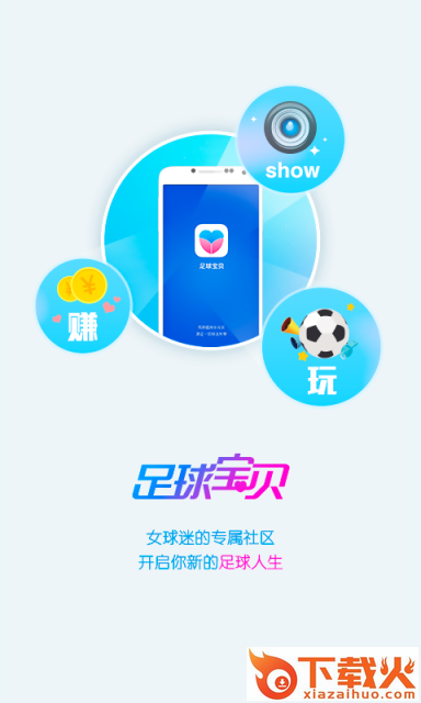 足球宝贝下载截图1