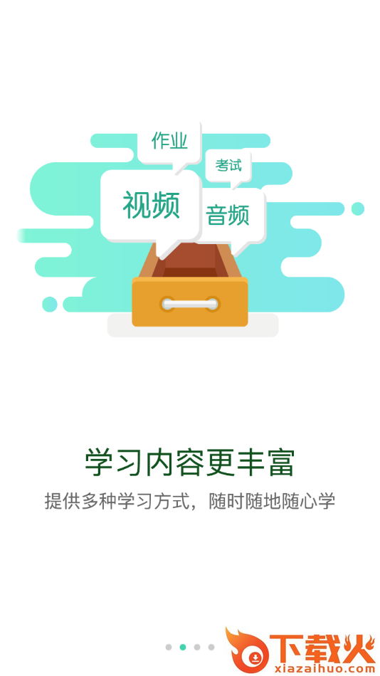 航天云课堂app截图1