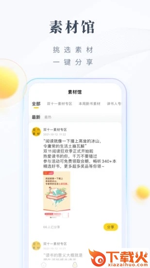 领阅app截图2