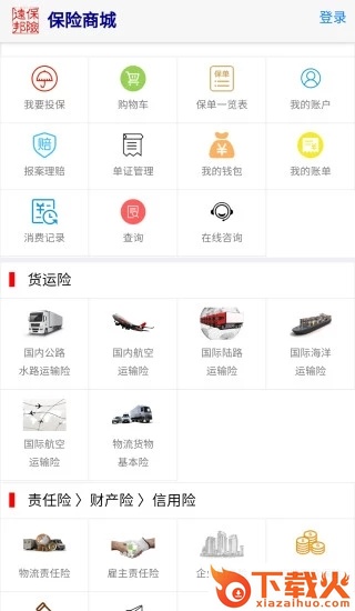 远邦保险截图1