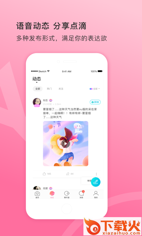 全民语音截图1