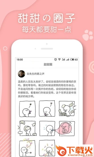 翻糖小说app截图1