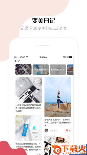 美芽美妆App v4.1.2.1131 安卓版截图2