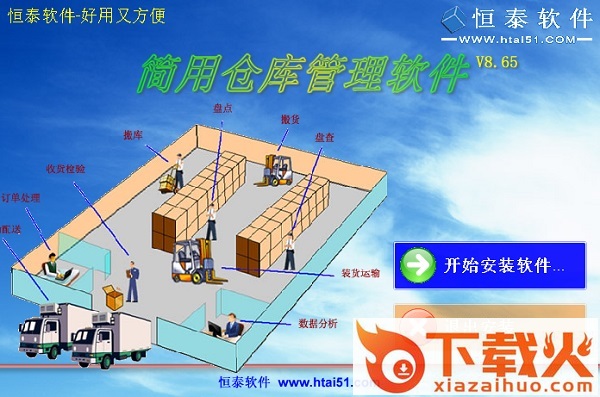 简用仓库管理软件 v8.6.7 免费版 截图1