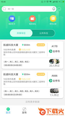 小青停车截图1