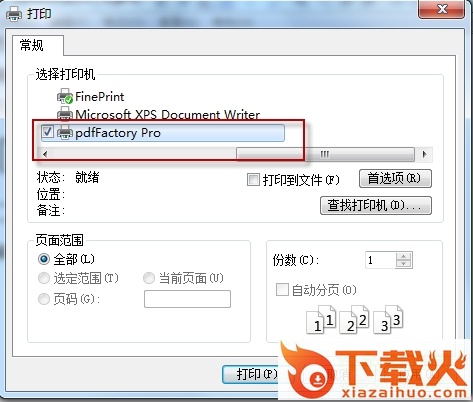 pdffactory pro虚拟打印机修改版 中文版 截图1