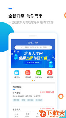 滨海人才网截图2