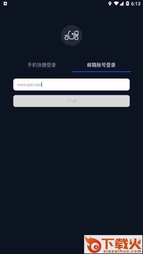 小玛出行app截图2