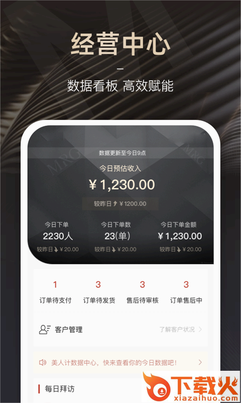 MRG商家版截图2