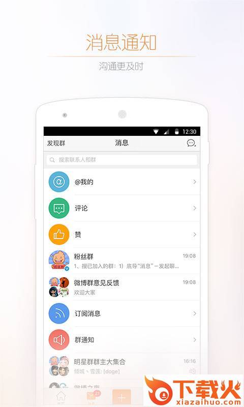 新浪微博手机客户端2017官方下载截图2