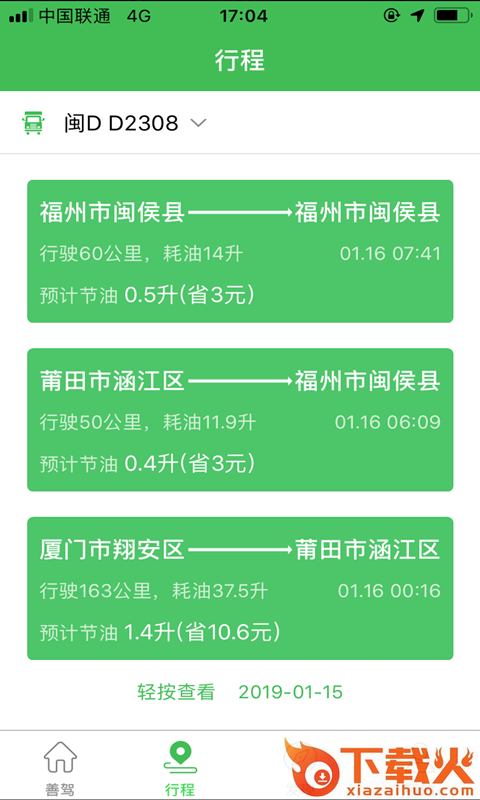 善驾截图2