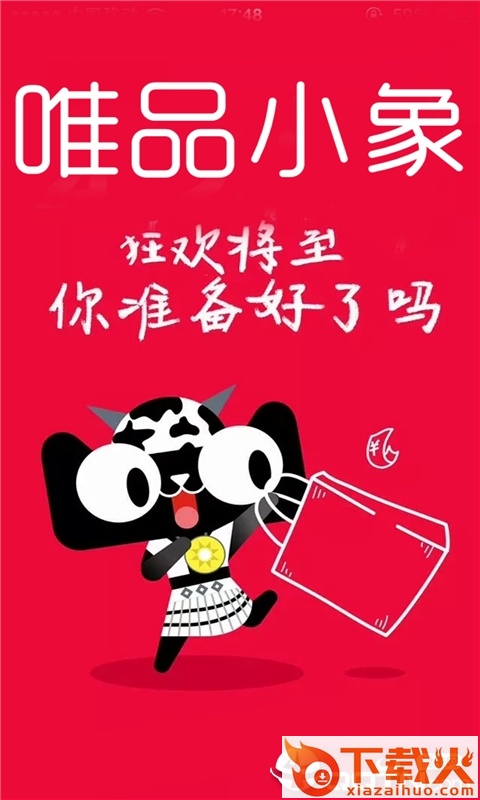 唯品小象截图1