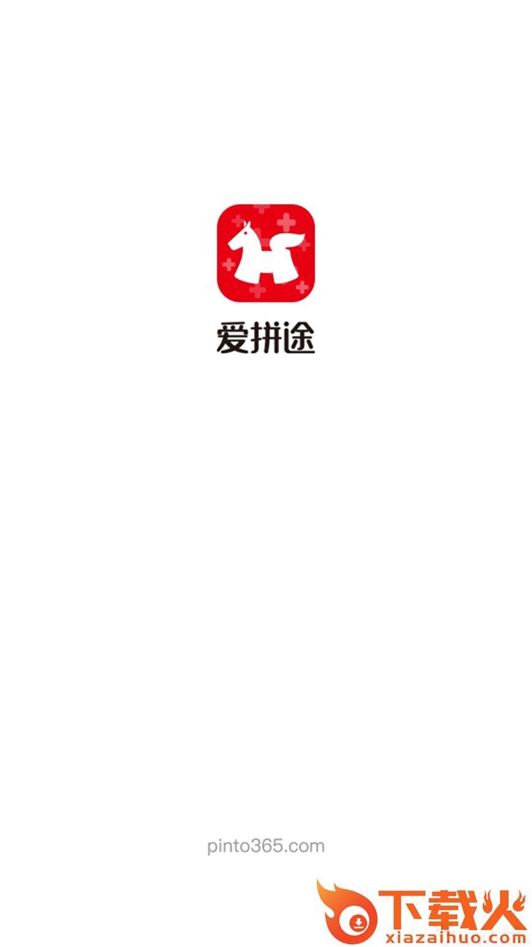 爱拼途截图2