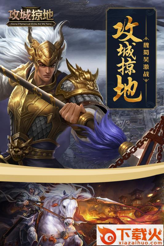 攻城掠地小米版 v17.1.1 安卓版截图1