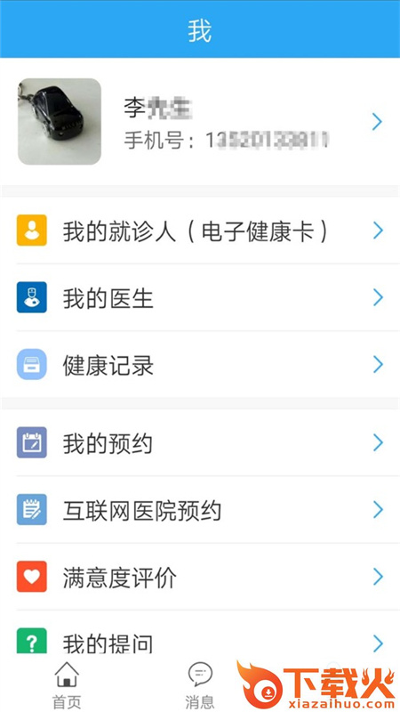 长安移动医疗客户端截图2