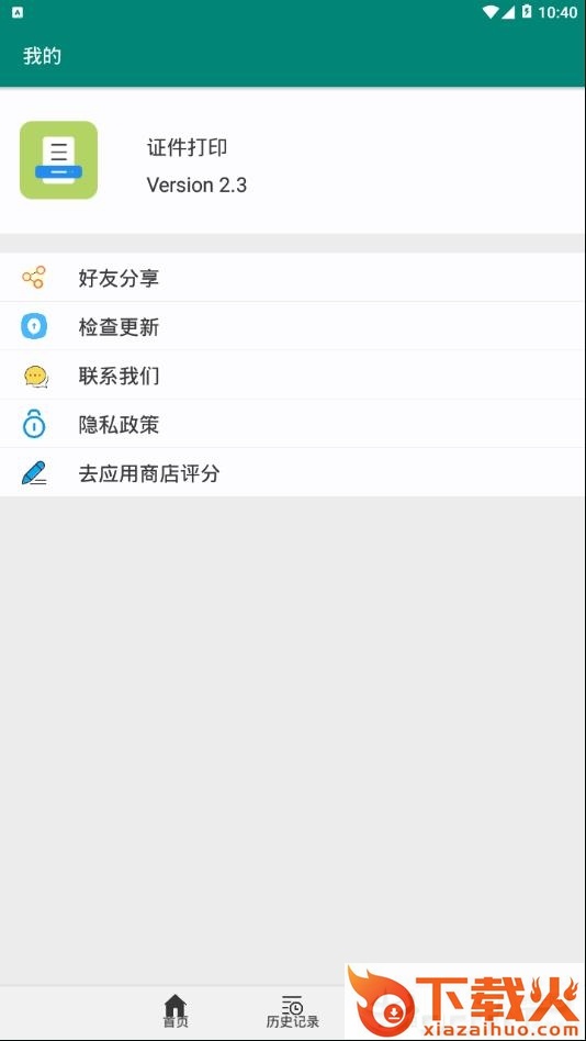 证件打印app截图2