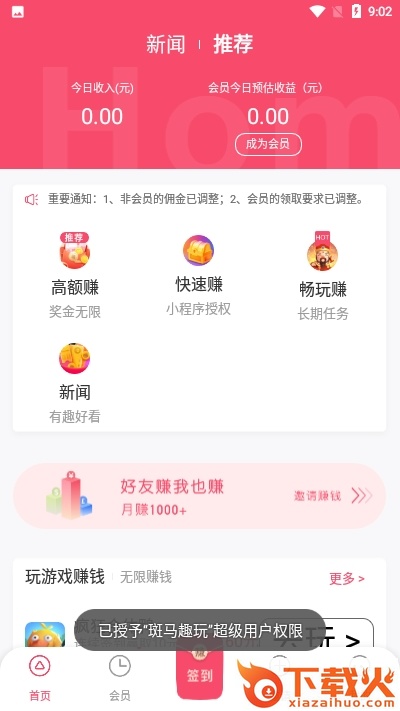 斑马趣玩下载截图1