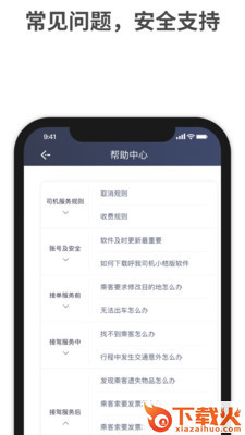 呼我司机小桔版截图2