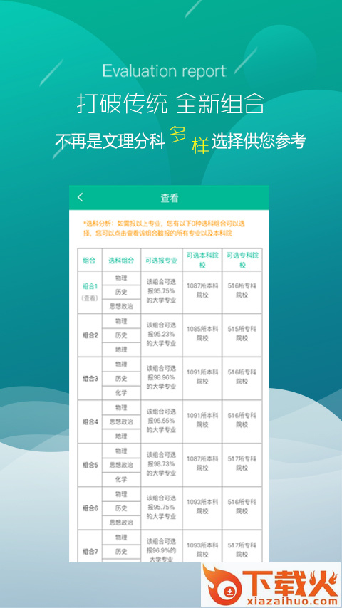赶考路app截图2