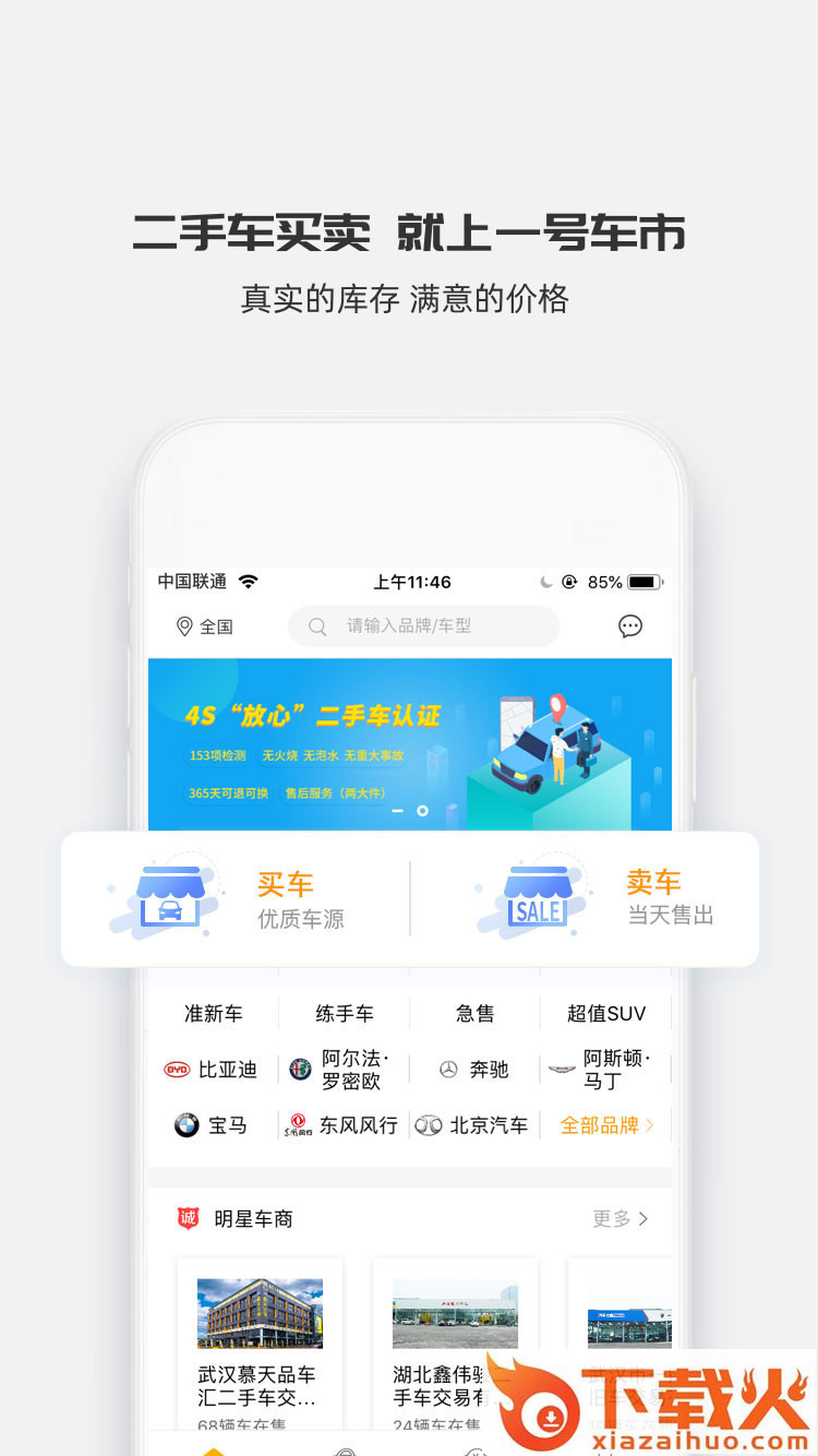 一号车市app下载截图1