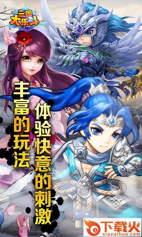 三国大乐斗截图1