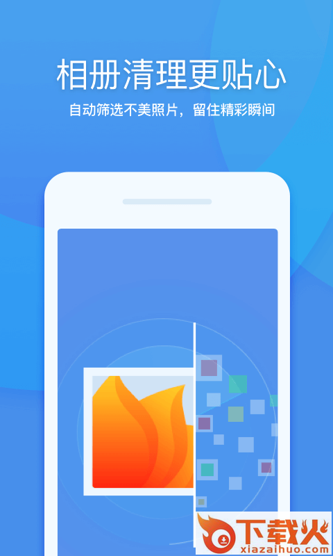 360清理大师国际版截图2