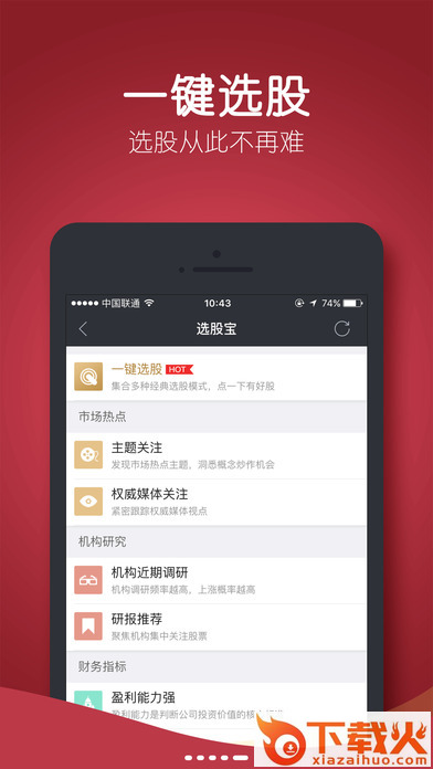 大智慧免费版下载截图2