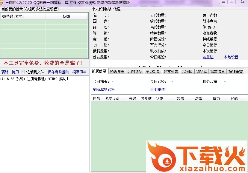 胡莱三国刷将器辅助 v27.70 绿色免费版 截图1